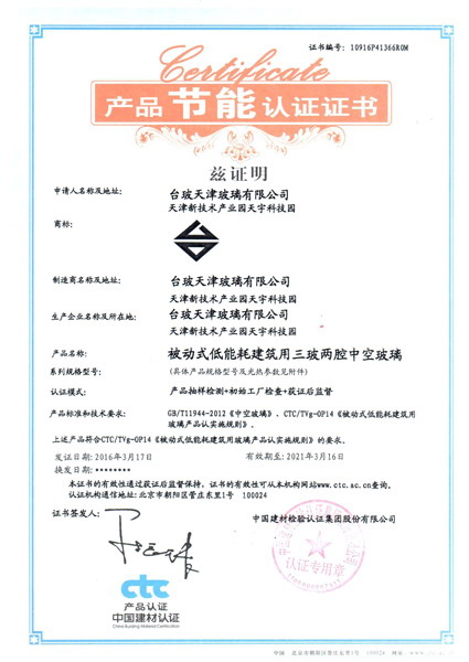 天津臺玻認證證書1