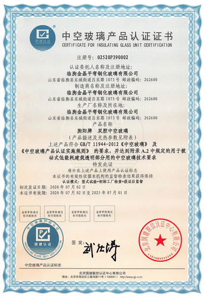 2020_07_03_14_21_15-認證證書-臨朐金晶-2