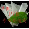 PVB膠片、乳白PVB膠片、彩色PVB膠片、PVB膜片