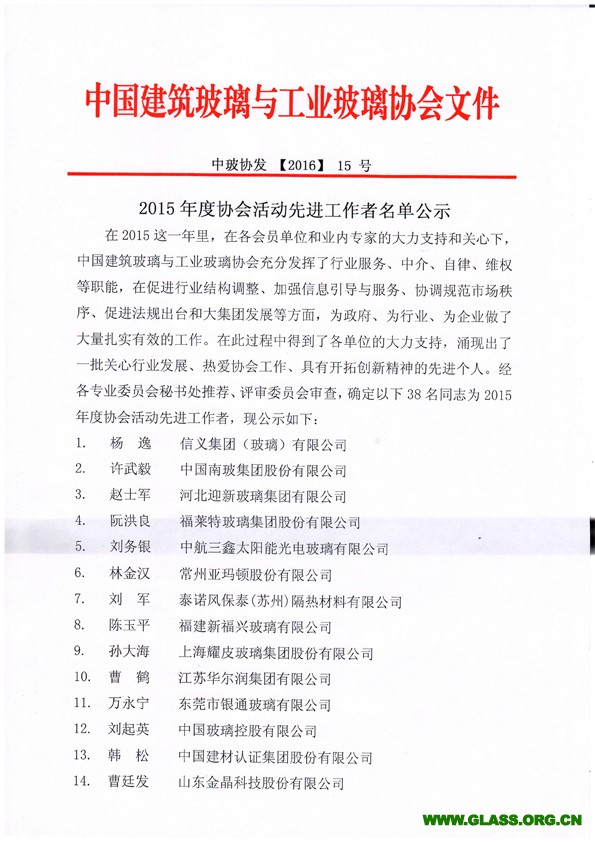 2015年度、先進(jìn)名單公示-1
