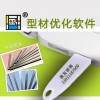 貴友玻璃型材優化軟件