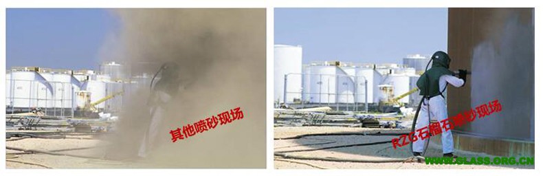 RZG噴砂現場對比