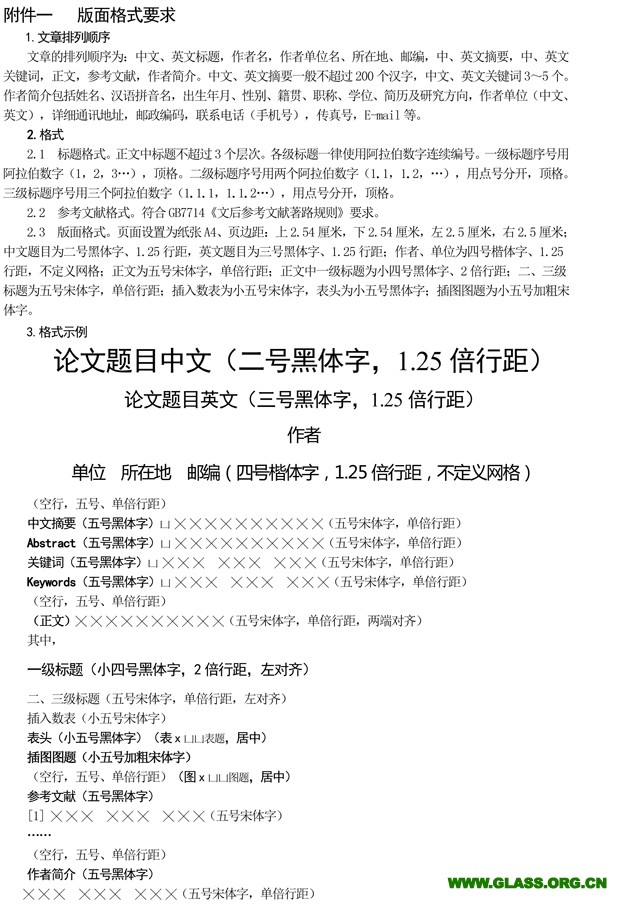 論文征文通知-3