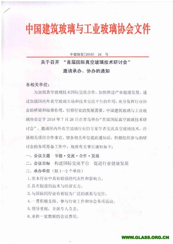 技術研討會邀請承協辦的通知-1