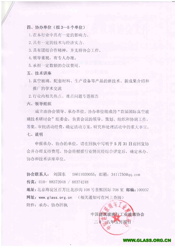 技術研討會邀請承協辦的通知-2