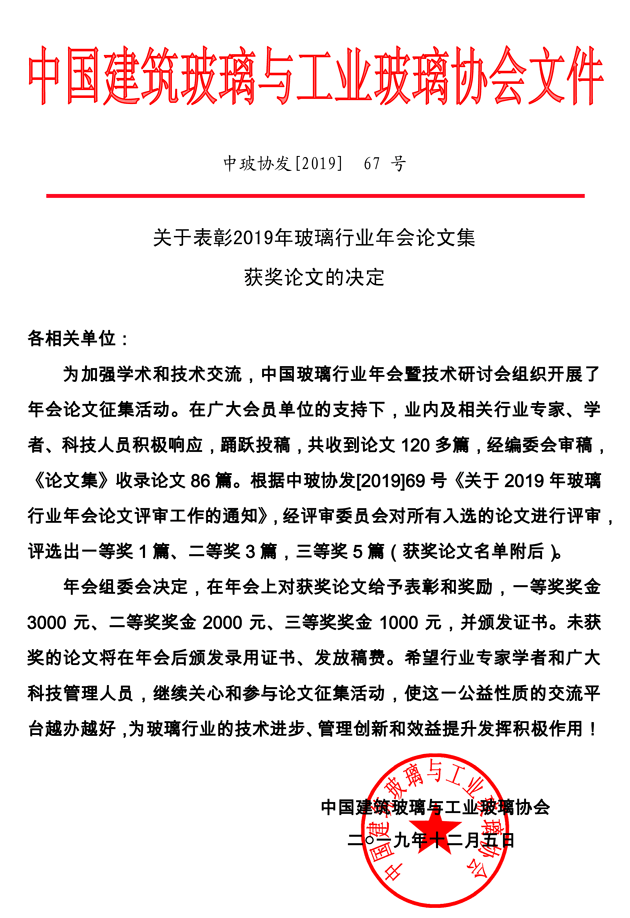 2019年獲獎論文(1)-1