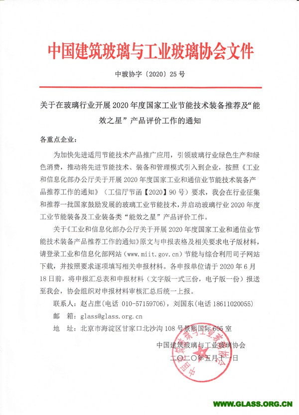 工業節能技術裝備推薦及能效之星產品評價通知(1)